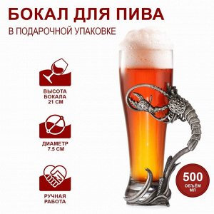 Бокал для пива «Рак», серебро