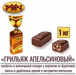 Грильяж апельсиновый