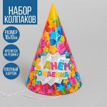 Колпак бумажный «С днём рождения!», звёзды, набор 5 шт., 16 см