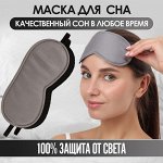 Маска для сна «Джинс», 19 ? 9 см, резинка одинарная, цвет тёмно-серый