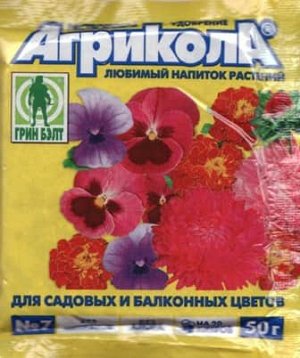 Агрикола 7 (для садовых и балконных цветов)