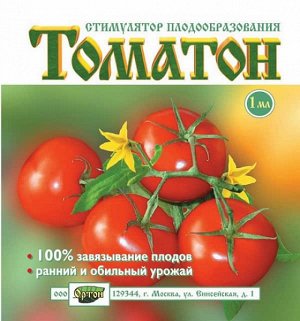 Томатон Фасовка: 1 мл; Характеристики:
Стимулятор плодообразования для томатов открытого и защищенного грунта
Препарат, способствующий улучшению развития томатов, которые выращиваются на открытой терр