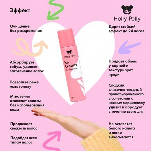 Холли Полли Сухой шампунь для всех типов волос Ice Cream, 75 мл (Holly Polly, Dry Shampoo)