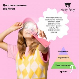 Холли Полли Сухой шампунь для всех типов волос Ice Cream, 75 мл (Holly Polly, Dry Shampoo)