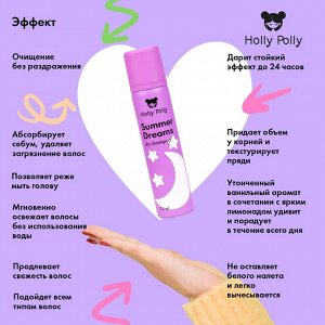 Холли Полли Сухой шампунь Summer Dreams для всех типов волос, 75 мл (Holly Polly, Dry Shampoo)