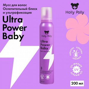 Холли Полли Мусс для волос Ultra Power Baby «Ослепительный блеск и ультрафиксация», 200 мл (Holly Polly, Styling)