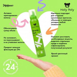 Холли Полли Мусс для волос Strong Girl «Суперобъем и сильная фиксация», 200 мл (Holly Polly, Styling)