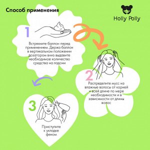 Холли Полли Мусс для волос Strong Girl «Суперобъем и сильная фиксация», 200 мл (Holly Polly, Styling)