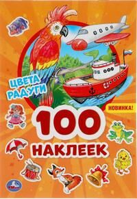 100 наклеек Цвета радуги