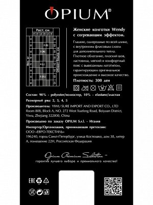 Колготки Opium Premium Selection