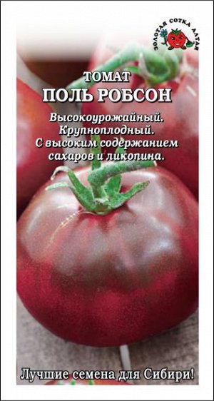 Поль робсон томат фото отзывы