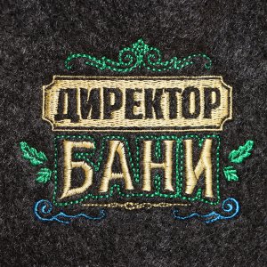 Подарочный набор 23 февраля Шапка "Директор бани" + Ароматизатор "Эвкалипт"