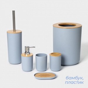 Набор аксессуаров для ванной комнаты SAVANNA «Вуди», 6 предметов (мыльница, дозатор, 2 стакана, ёршик, ведро), цвет серый