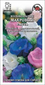 Колокольчик Махровый смесь средний /Сотка/ НОВИНКА!