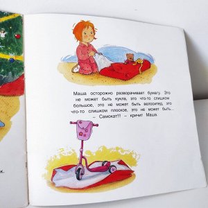 Книга для малышей Дельво, де: "Маша празднует Новый год"