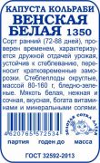 Кольраби Венская белая б/п /Сотка/ 0,3 г/ран.160г/
