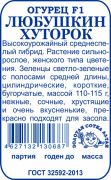 Огурец Любушкин хуторок б/п /Сотка/ 0,3 г