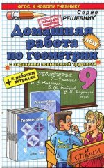 ГДР 9 КЛ АТАНАСЯН + р/т ФГОС