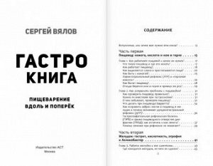 Гастро-книга: Пищеварение вдоль и поперек