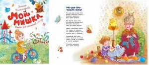Александрова Мой мишка стихи для малышей