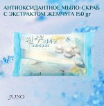 Мыло, с экстрактом Жемчуга/ PEARL, Juno, Ю.Корея, 150 г, (120)