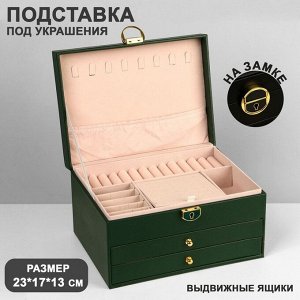 Подставка для украшений «Шкатулка» 3 яруса, 23x17x13 см, цвет зелёный