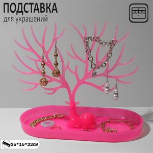 Подставка для украшений «Олень», 25x15x22 см, прямоугольное основание, цвет розовый