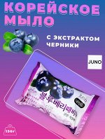 Мыло, с экстрактом Черники /BLUEBERRY, Juno, Ю.Корея, 150 г, (120)