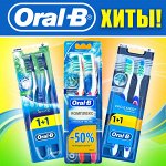 Акция! Зубные щётки Oral-B