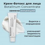 Крем, для лица с эффектом Ботокса /BOTALINUM Concentrate Care Cream, Meditime, Ю.Корея, 50 г, (120)
