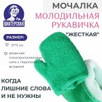 Рукавичка &quot;Молодильная&quot; вязанная