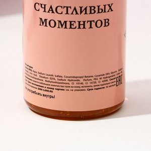 Подарочный набор косметики «Ты лучше всех»: гель для душа шампанское 250 мл и соль для ванны 200 г, Чистое счастье