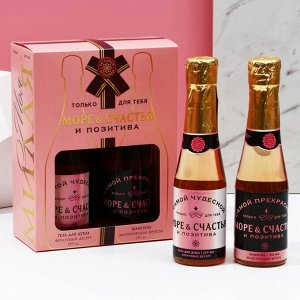 Подарочный набор женский "Море счастья!",ель для душа и шампунь во флаконах шампанское, 2х250 мл
