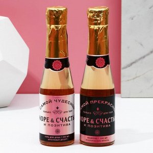 Подарочный набор женский "Море счастья!",ель для душа и шампунь во флаконах шампанское, 2х250 мл