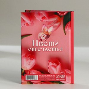 Блокнот в твердой обложке А6, 40 л. «8 марта: Цвети от счастья»