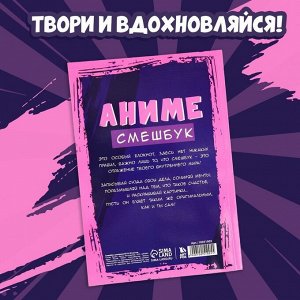 Art Fox Смешбук с раскраской А5, 80 л «Чиби»