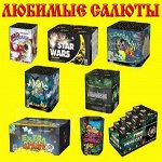 -15% ⛱ Ваш праздник будет ярче! Салюты, фейерверки, фонтаны