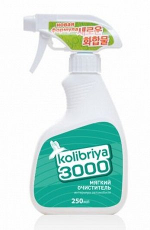 Очиститель Kolibriya-3000 для салона и интерьера мягкий 250мл
