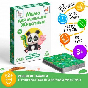 Настольная игра «Мемо для малышей. Животные», 50 карт
