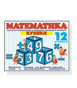 и2 Кубики Математика 12 куб.00706 РОССИЯ