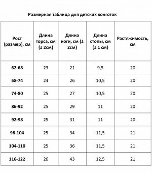 Набор колготок Крошка Я «Звёздочки», рост, цвет серый