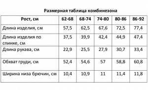 Комбинезон на молнии Крошка, Я BASIC LINE, рост, молочный