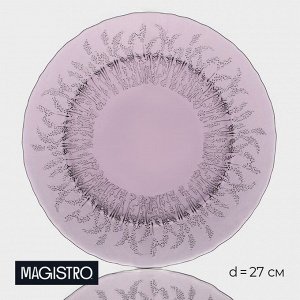 Тарелка Magistro «Французская лаванда», d=27 см, стекло, фиолетовая