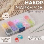 Набор маркеров для петель, 2 см, 120 шт, в контейнере, 12,7 ? 6,5 ? 2,1 см, цвет разноцветный