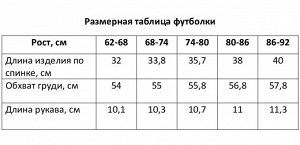 Футболка Крошка Я "Дракоша", рост, голубой