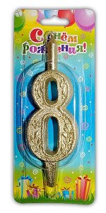 3408 Свеча - цифра &quot;Золото 8&quot;, 6,5 см