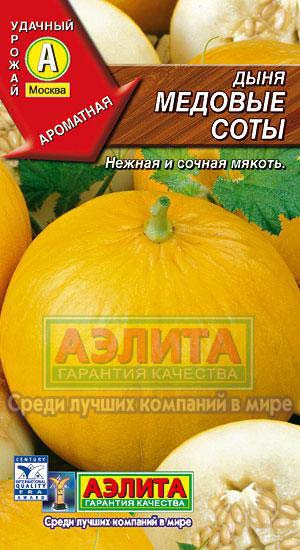 Дыня Медовые соты/Аэлита/цп