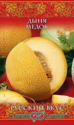 Дыня Медок 0,5 г серия Русский вкус!