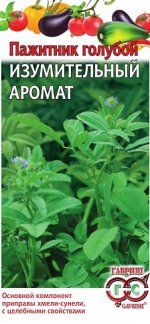 Пажитник Изумительный аромат, голубой (Хмели Сунели) 0,1 г Н15