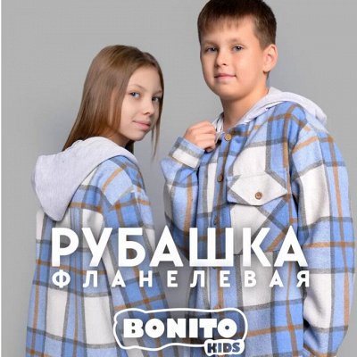 ❤Bonito KIDS! Одежда для детей от рождения до 15 лет